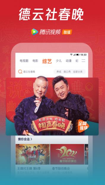 腾讯视频安卓版免费下载_腾讯视频最新版官方下载安装v8.8 运行截图3