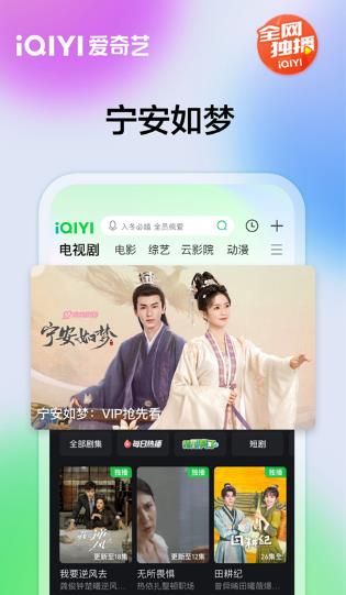 爱奇艺官方版免费下载_爱奇艺最新版手机下载安装v14.3.0 运行截图2