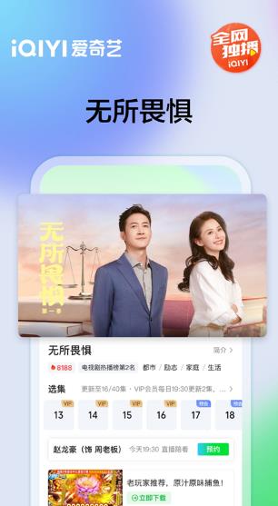 爱奇艺视频播放界面