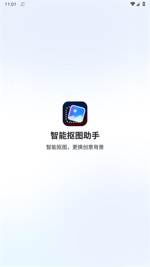 智能抠图助手安卓版免费下载_智能抠图助手手机版2024下载安装 运行截图2