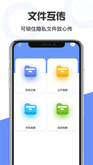 手机互传克隆管家手机版最新下载_手机互传克隆管家免费版安卓下载安装 运行截图3