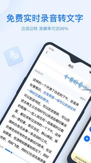 录音转文字助手免费版手机下载_录音转文字助手安卓版2024下载安装 运行截图1