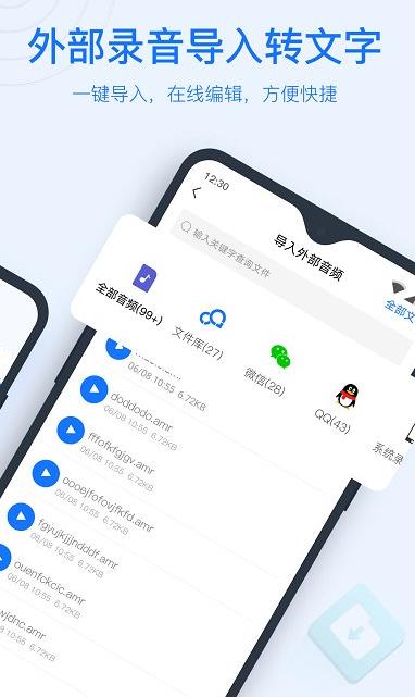 录音转文字助手