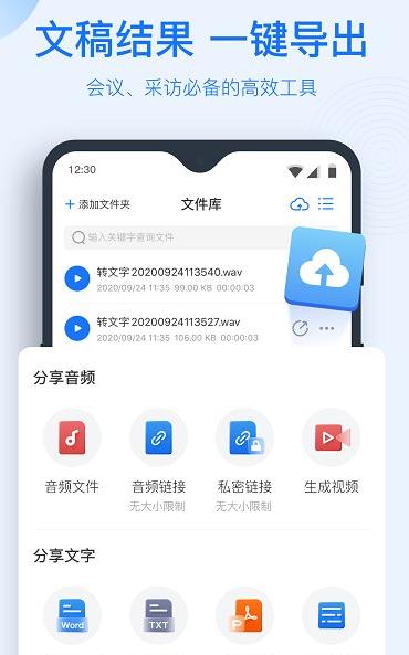 录音转文字助手