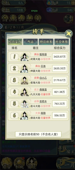 穿越者系统模拟游戏界面