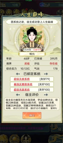 穿越者系统模拟游戏场景