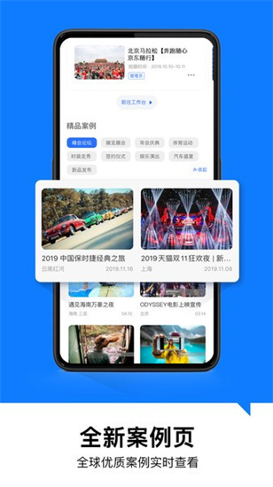 喔图闪传应用界面展示