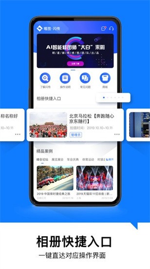 喔图闪传个性化设置界面
