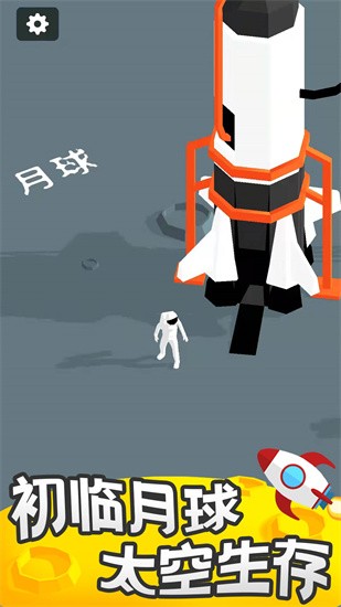 登月探险家内购版手机下载_登月探险家无广告版游戏下载安装v1.0.7 运行截图2
