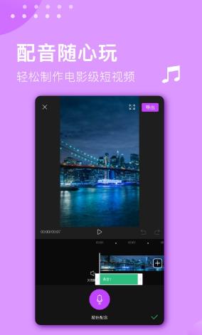 视频剪辑大师安卓版免费下载_视频剪辑大师手机版最新下载安装v10.4.7 运行截图3