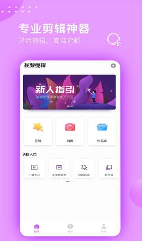 视频剪辑大师安卓版免费下载_视频剪辑大师手机版最新下载安装v10.4.7 运行截图1