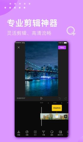视频剪辑大师安卓版免费下载_视频剪辑大师手机版最新下载安装v10.4.7 运行截图2