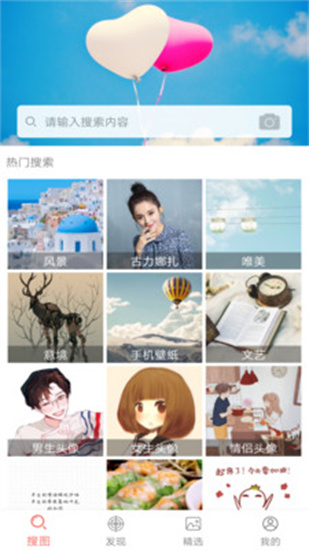 图片大全搜图神器