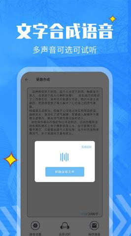 文字转语音精灵功能