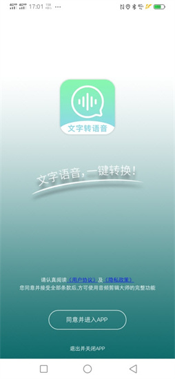 文字转语音精灵界面