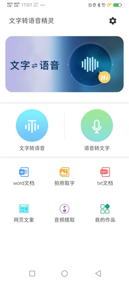 文字转语音精灵功能
