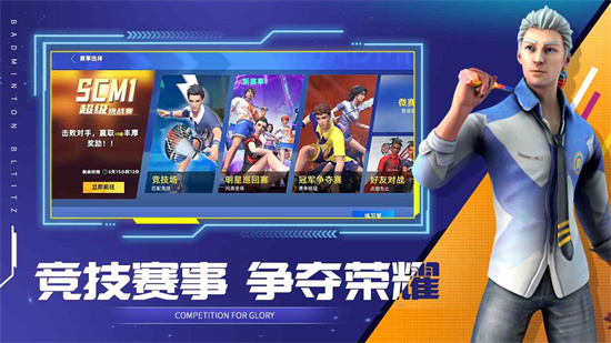 羽毛球比赛现场
