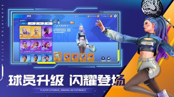 羽毛球选手形象
