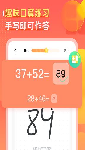 作业帮口算最新版手机下载_作业帮口算安卓版免费下载安装v6.9.0 运行截图3