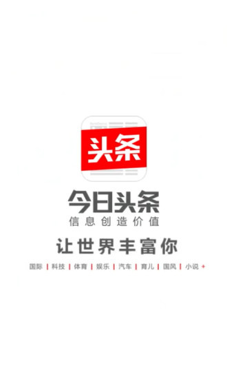 今日头条2024免费下载_今日头条官方版手机下载安装v9.2.2 运行截图1
