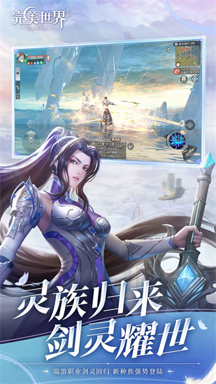 完美世界手机版免费下载_完美世界官方版2024下载安装v1.636.0 运行截图2