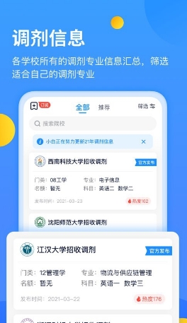 小白考研手机版免费下载_小白考研安卓版最新下载安装v2.3.2 运行截图3