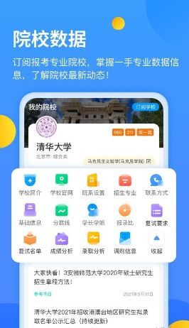 小白考研手机版免费下载_小白考研安卓版最新下载安装v2.3.2 运行截图1