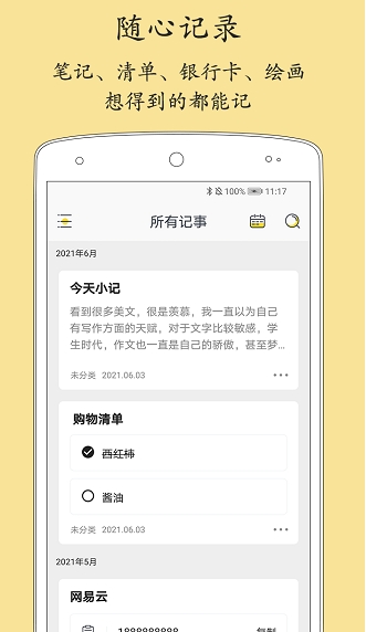 轻记事本2024官方下载_轻记事本安卓版手机下载安装v2.2.4 运行截图2