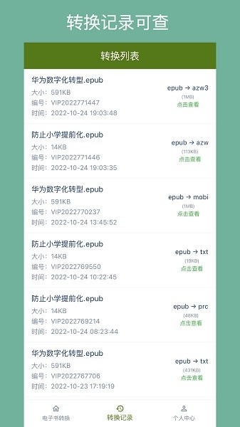 电子书转换器手机安卓下载_电子书转换器绿色版下载安装v2.8 运行截图1