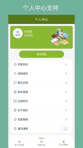 电子书转换器手机安卓下载_电子书转换器绿色版下载安装v2.8 运行截图3