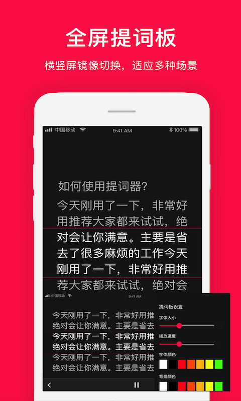 拍摄提词器手机版免费下载_拍摄提词器安卓版官方下载安装v1.0.5 运行截图3