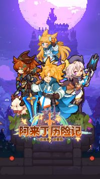 阿来丁历险记最新版2024下载