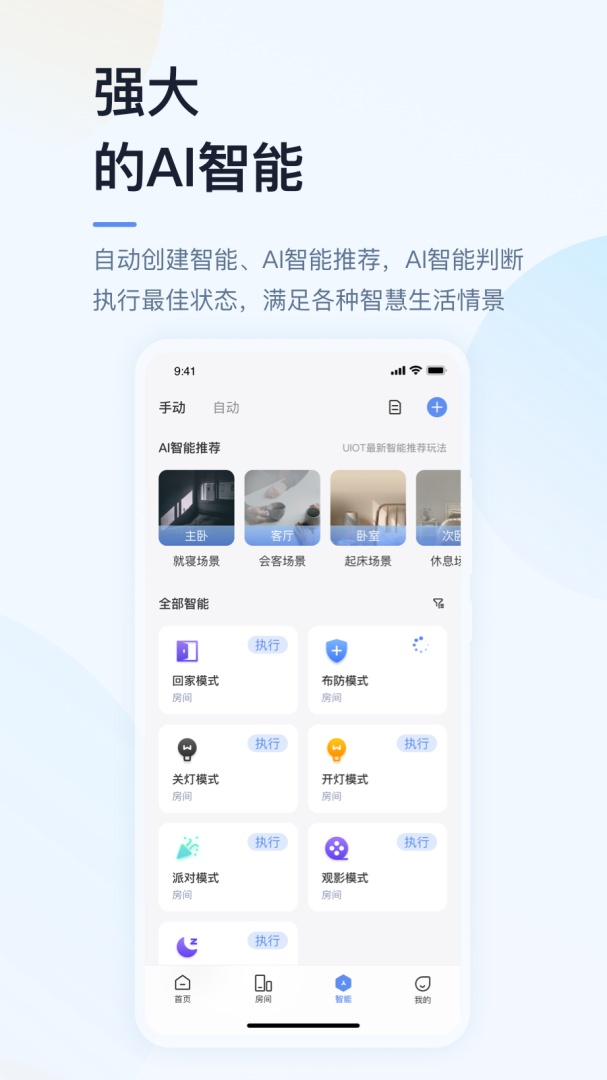 超级智慧家免费下载_超级智慧家下载安装v5.03.001 运行截图4