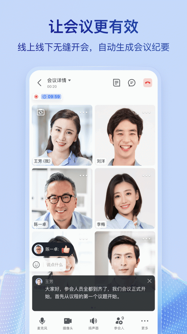 飞书app下载_飞书（企业办公必备助手）安卓版下载v7.37.10 运行截图3