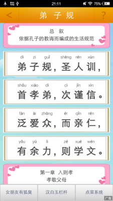 弟子规安卓版下载 弟子规免费版下载v5.7 运行截图2