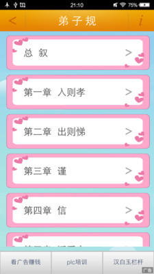 弟子规安卓版下载 弟子规免费版下载v5.7 运行截图1