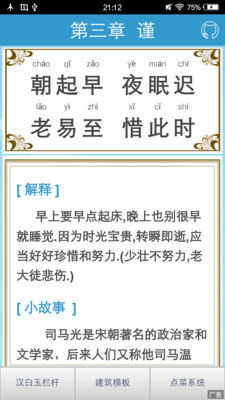 弟子规安卓版下载 弟子规免费版下载v5.7 运行截图4