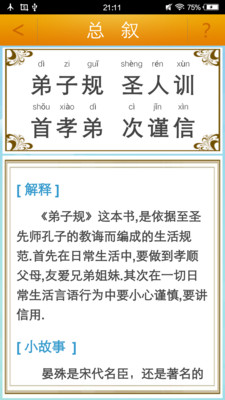 弟子规安卓版下载 弟子规免费版下载v5.7 运行截图3
