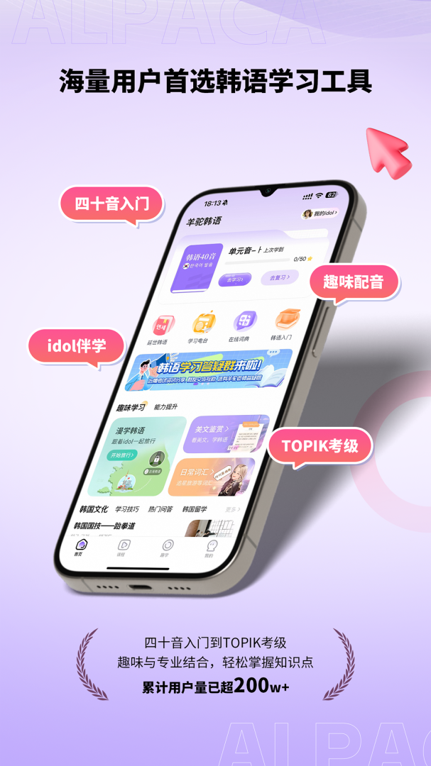 羊驼韩语安卓版下载 羊驼韩语免费版下载v3.0.3 运行截图1