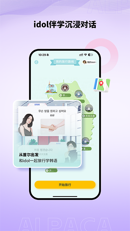 羊驼韩语安卓版下载 羊驼韩语免费版下载v3.0.3 运行截图3