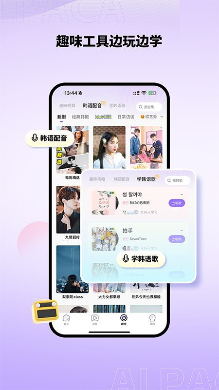 羊驼韩语安卓版下载 羊驼韩语免费版下载v3.0.3 运行截图4