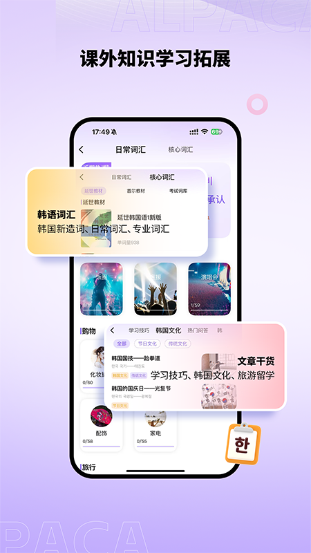 羊驼韩语安卓版下载 羊驼韩语免费版下载v3.0.3 运行截图5
