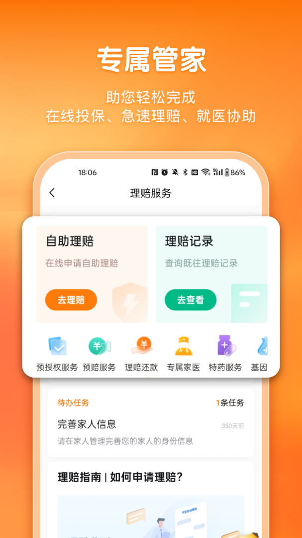 平安健康保险app下载 平安健康保险安卓版下载v5.13.0 运行截图4