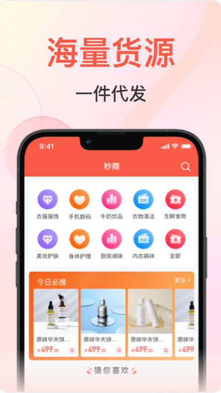 秒商APP免费下载_秒商v2.3.4.4APP安卓最新版下载 运行截图1