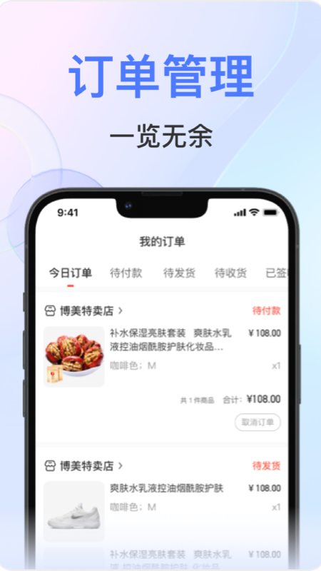 秒商APP免费下载_秒商v2.3.4.4APP安卓最新版下载 运行截图3