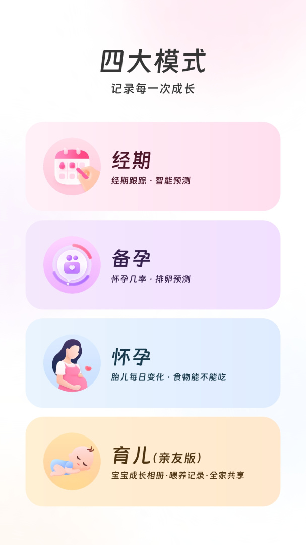 美柚免费版下载 美柚（经期预测备孕怀孕育儿必备）安卓版下载v8.86.0.0 运行截图1