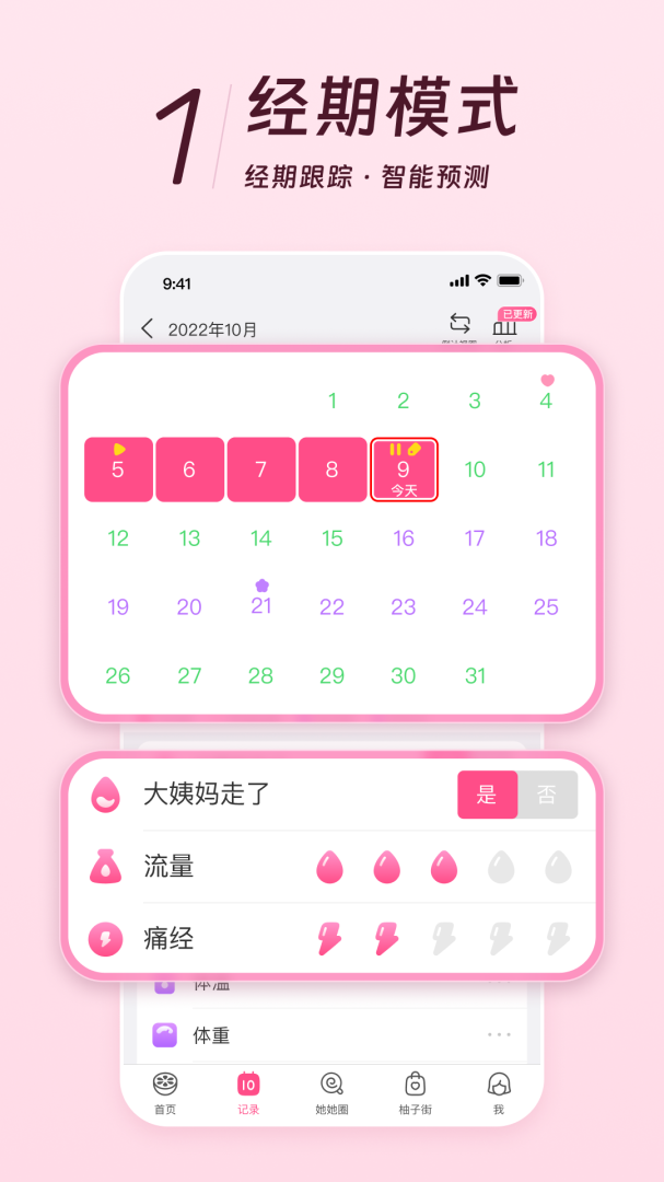 美柚免费版下载 美柚（经期预测备孕怀孕育儿必备）安卓版下载v8.86.0.0 运行截图3