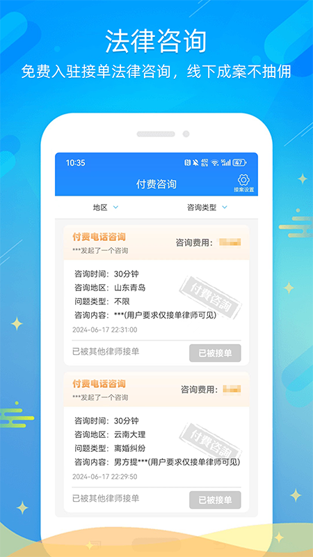多问律师端app下载 多问律师端安卓版下载v8.2.63 运行截图2