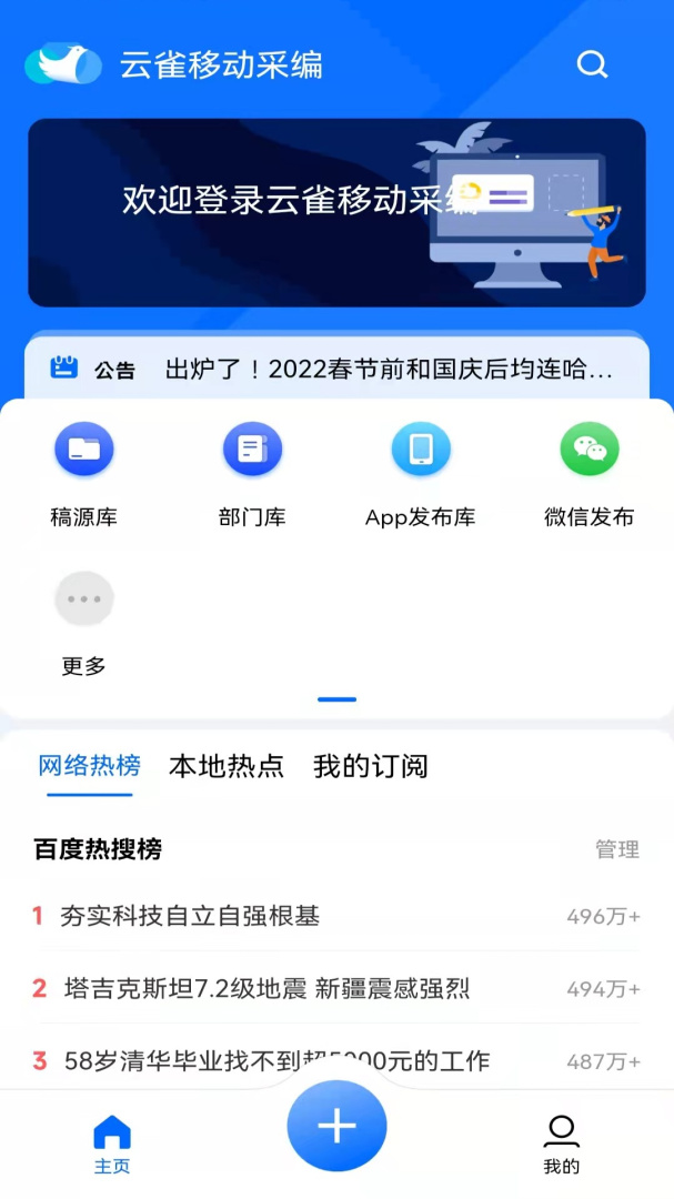 云雀移动采编免费版下载 云雀移动采编安卓版下载v3.2.9 运行截图1
