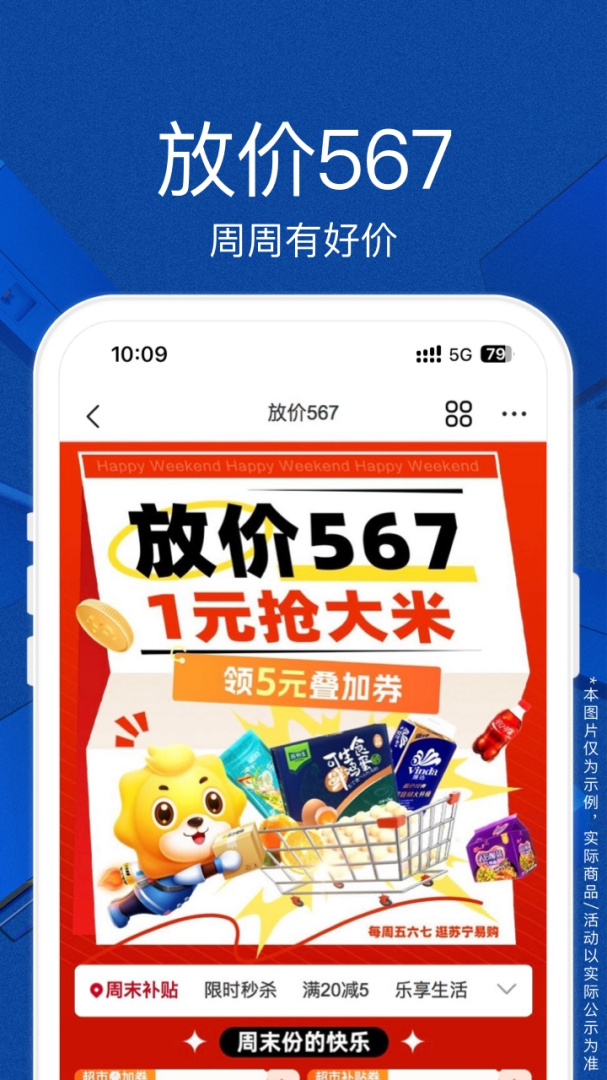 苏宁易购最新版免费下载 苏宁易购（线上家电商城）安卓版下载v9.5.206 运行截图3